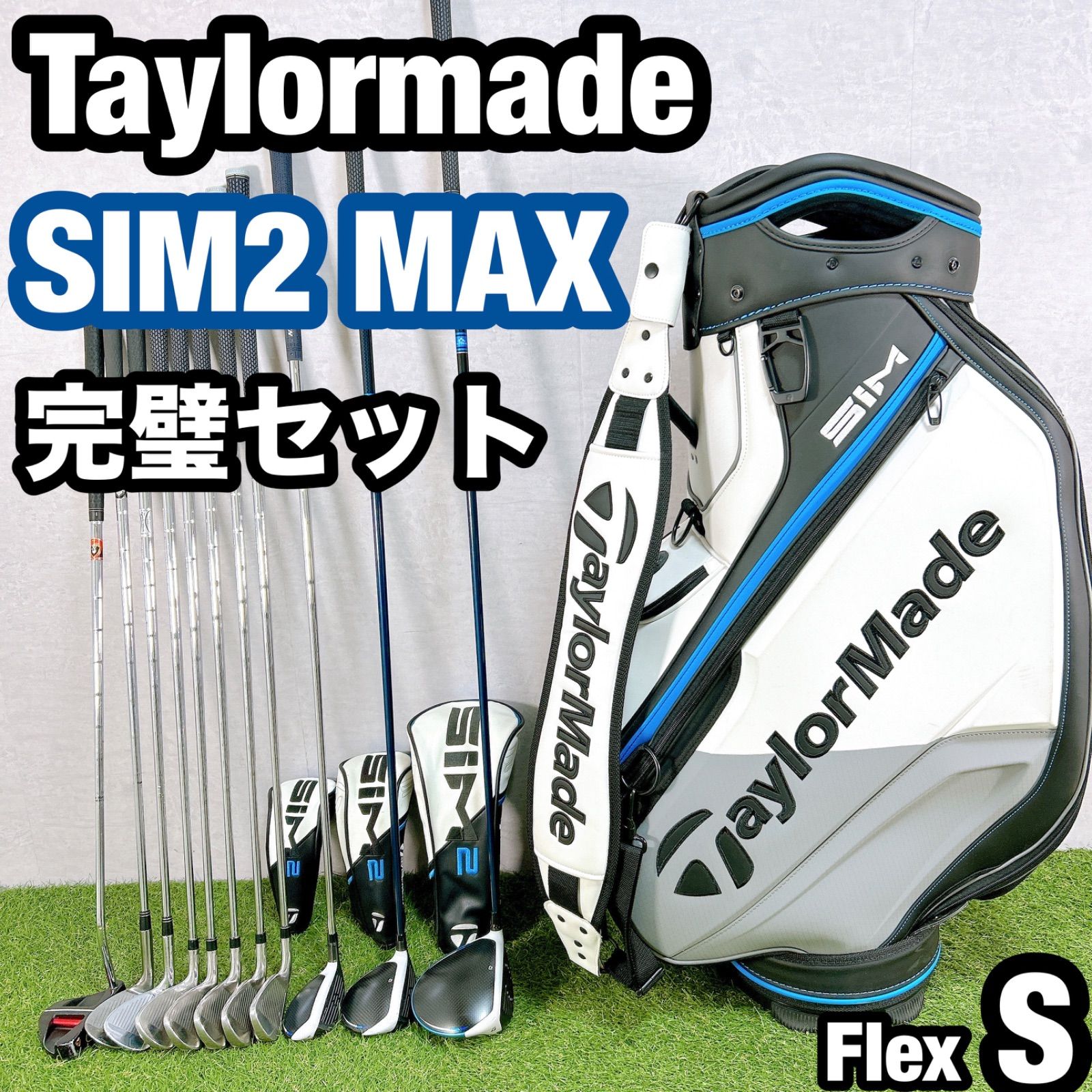 SIM2 シム テーラーメイド ゴルフ クラブセット メンズ 右 S