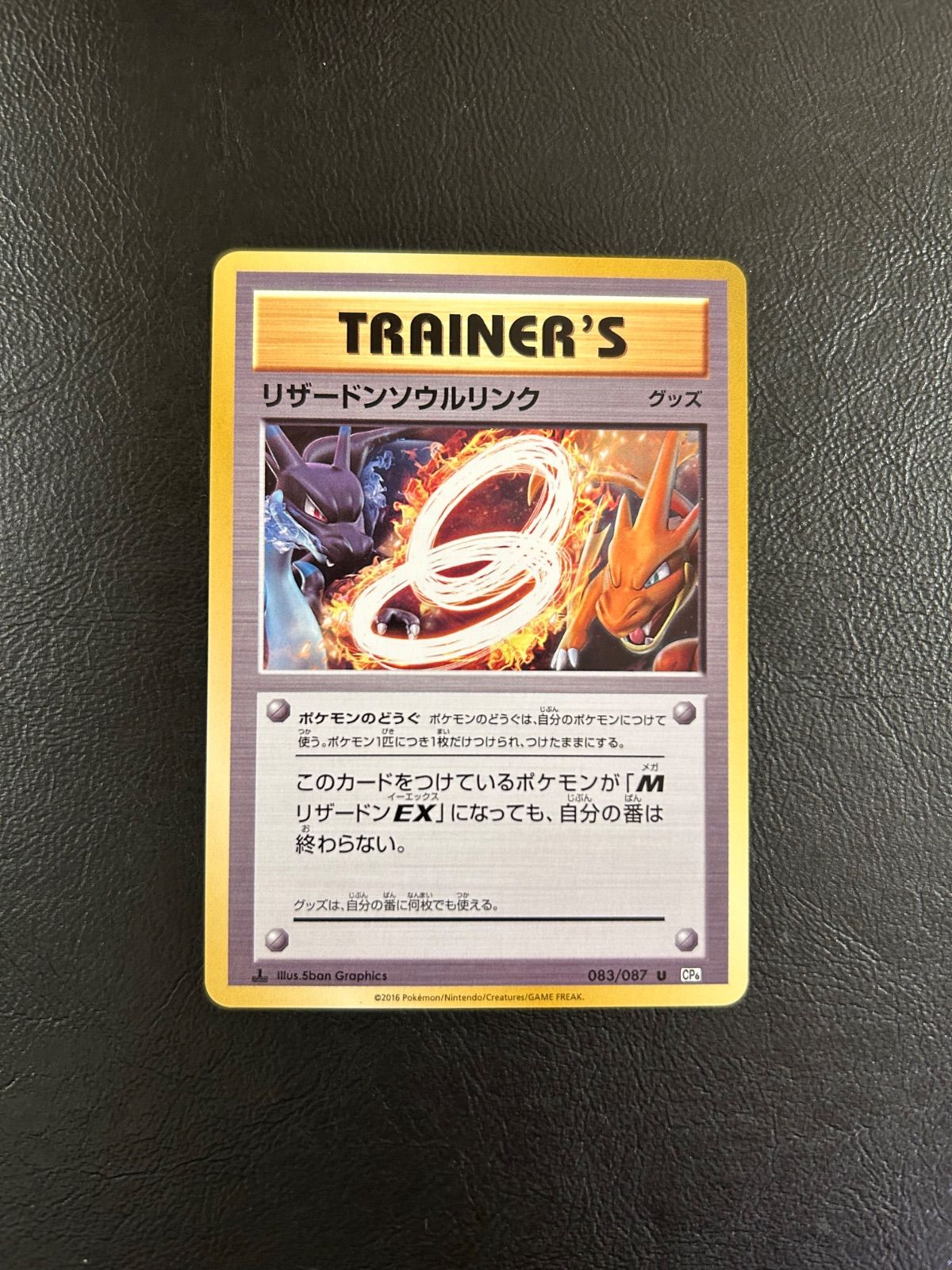 リザードンソウルリンク CP6 - メルカリ