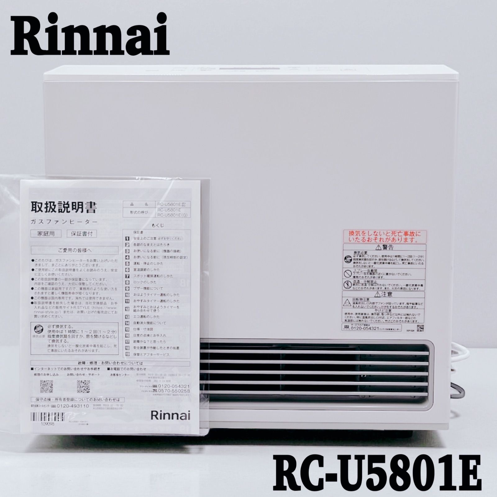 Rinnai リンナイ 家庭用 ガスファンヒーター RC-U 5801 E 都市ガス