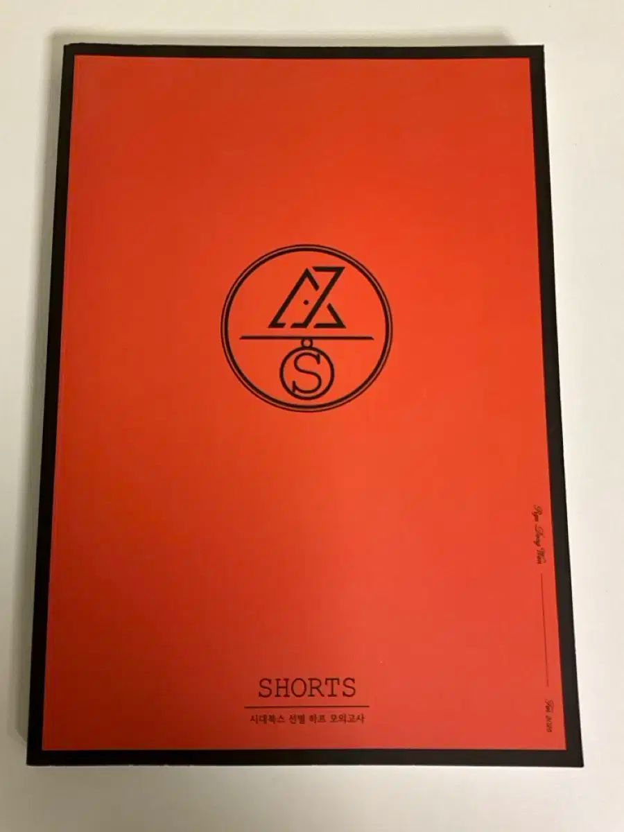 2026 時代人材 数学 時代BOOK選別 ハーフ 模擬試験