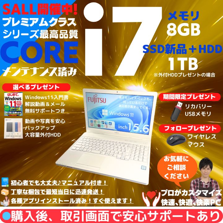 第6世代i7× SSD256GB 富士通 LIFEBOOK シャイニーブホワイト 15.6型光沢液晶 8GBメモリ Office2021 Win11 即使用可 F395
