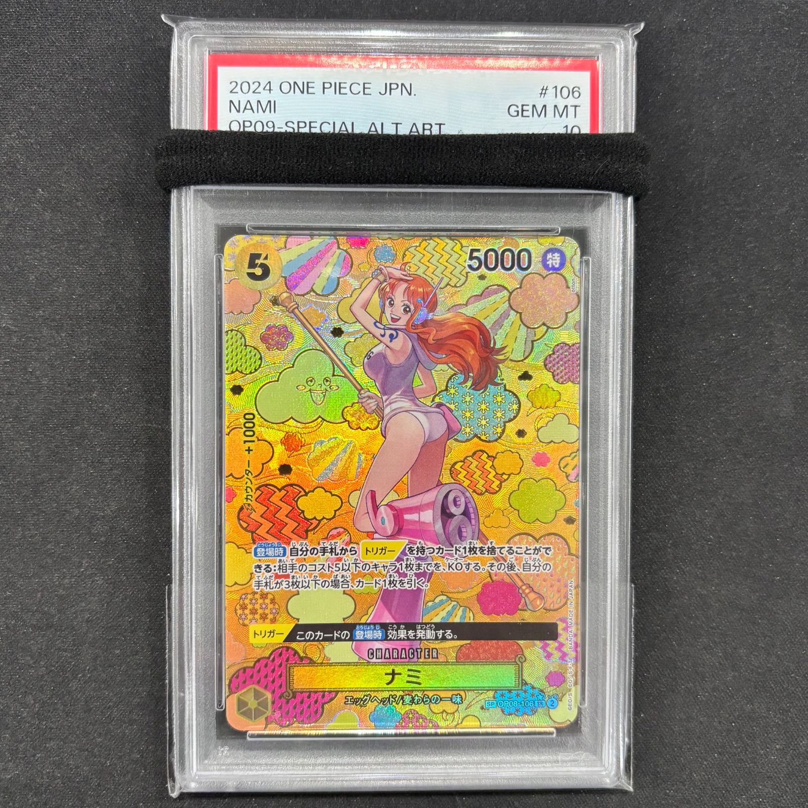 ワンピースカード PSA 10 ナミ SP OP 08 106 A 002