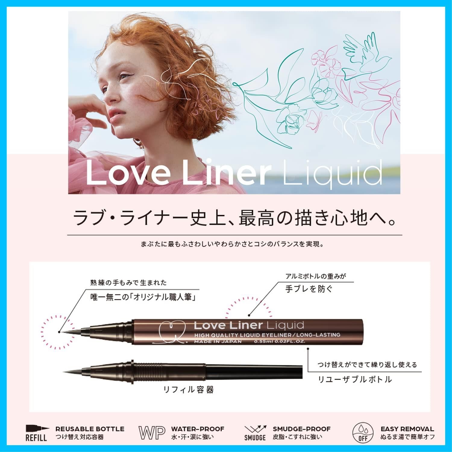 ラブライナー リキッドアイライナーR