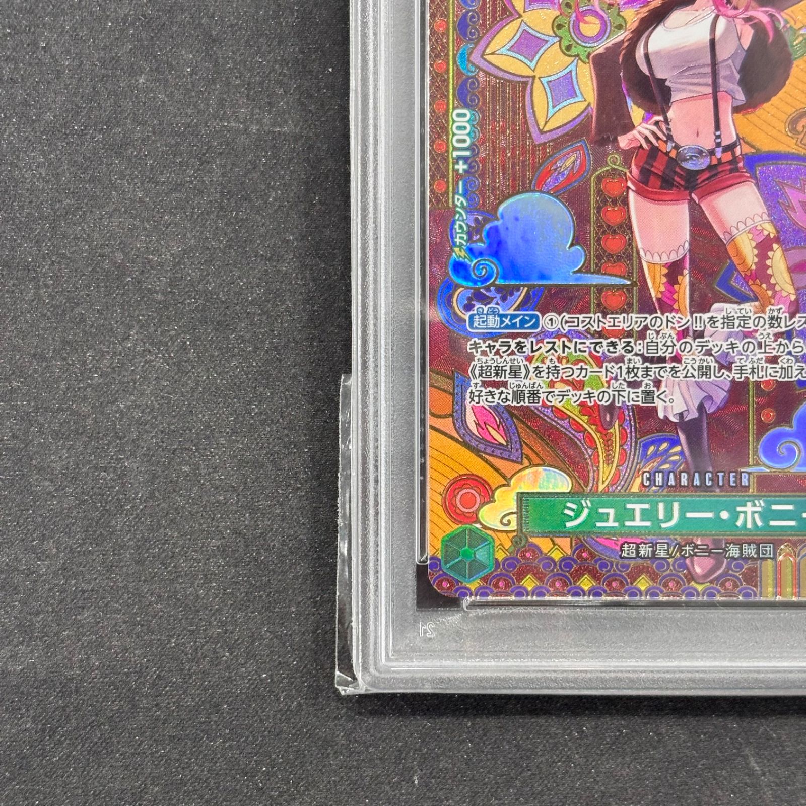  ワンピースカード PSA 10 ジュエリー ボニー SP ST 02 007 A 002 ワンピース カードゲーム トレーディングカード