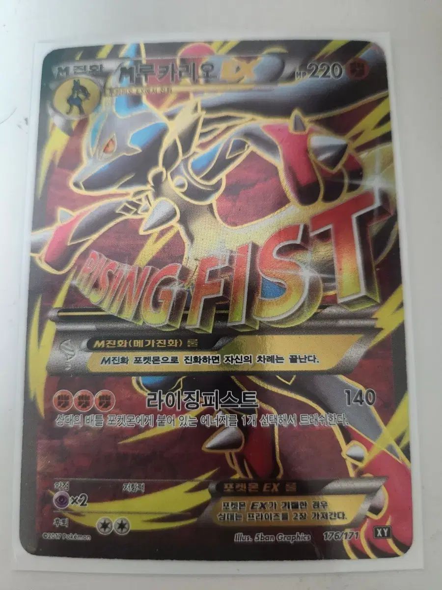 ポケットモンスター ルカリオEX ライジングフィスト カード