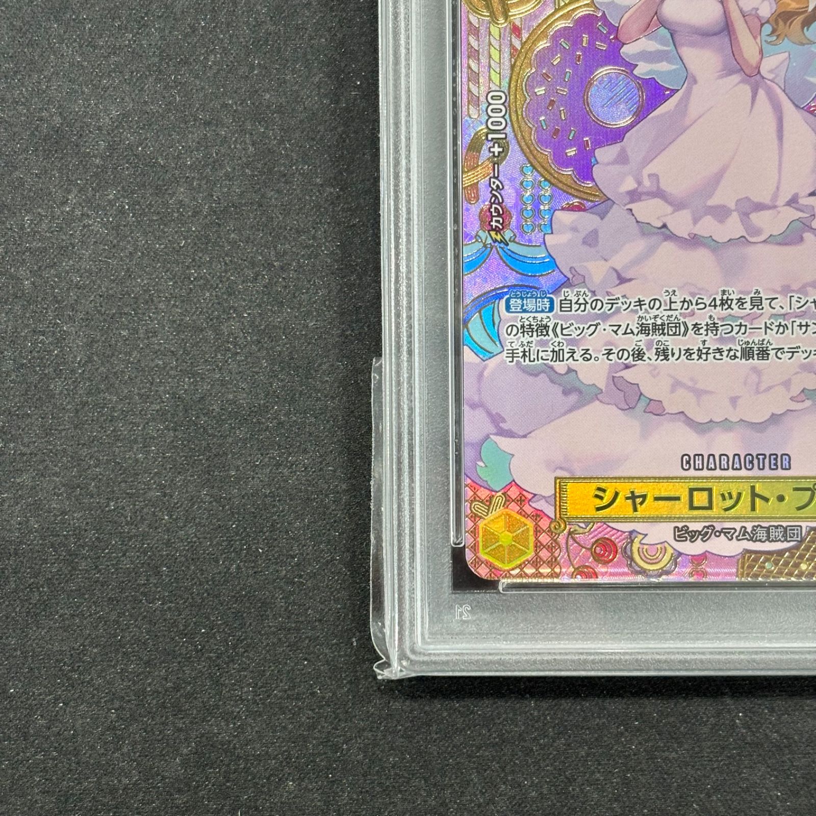 ワンピースカード PSA10 シャーロット プリン SP OP03-112 A002 WWW_SMP1DAWEKUDUS_SCH_ID