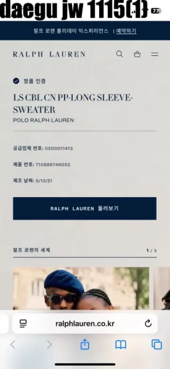 ポロ ケーブル編みニット