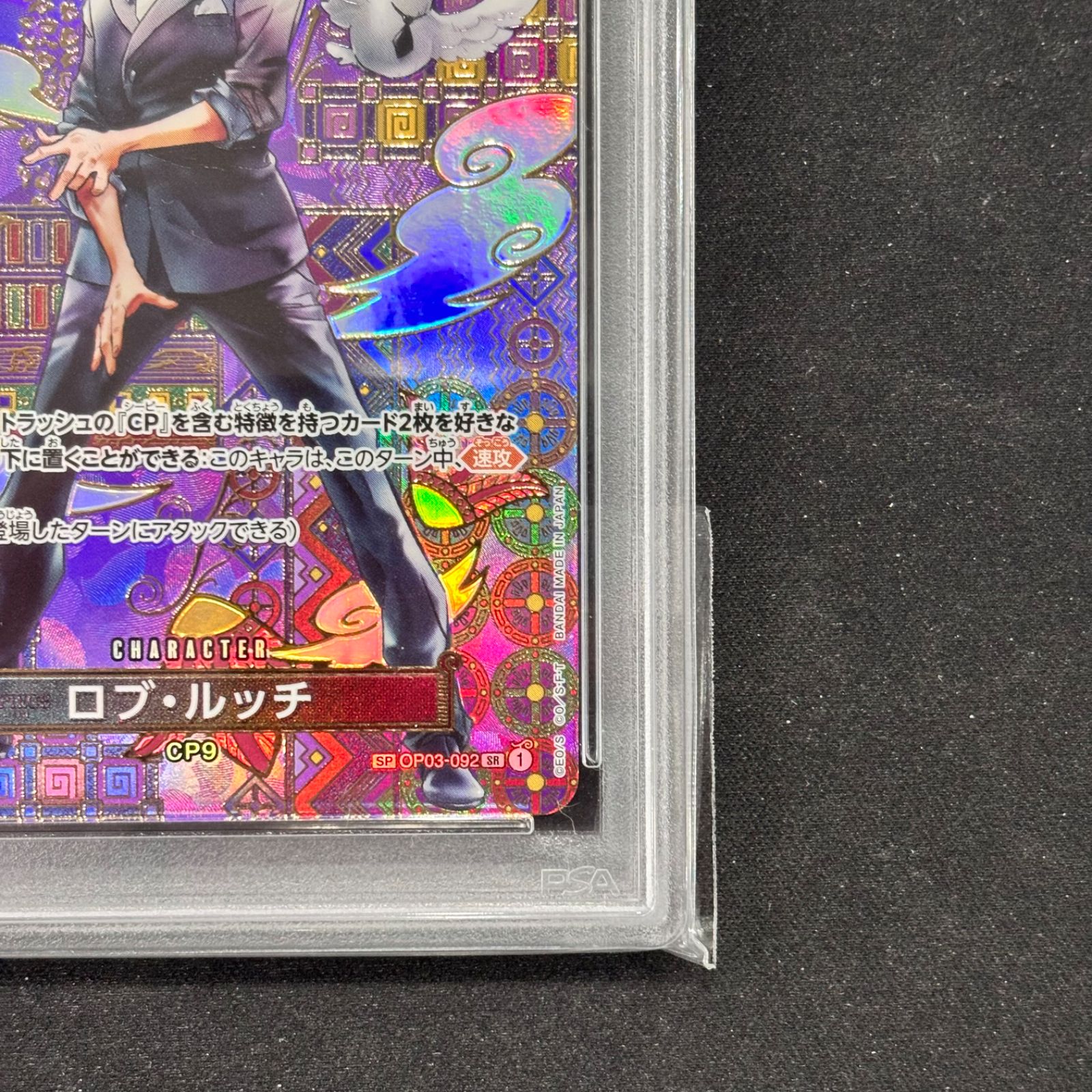 ルッチSP PSA10 PSA10】ロブ・ルッチ SR SP(スペシャルカード) OP03