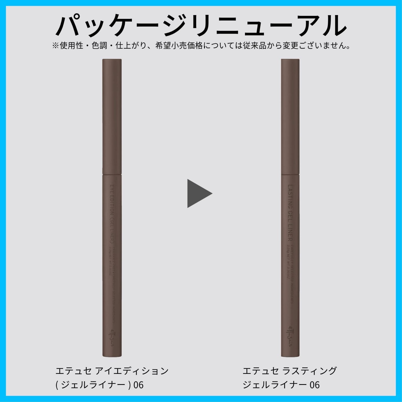 ジェルライナー ラスティング 06 グレージュ アイライナー ettusais エテュセ ウォータープルーフ 0.09 g