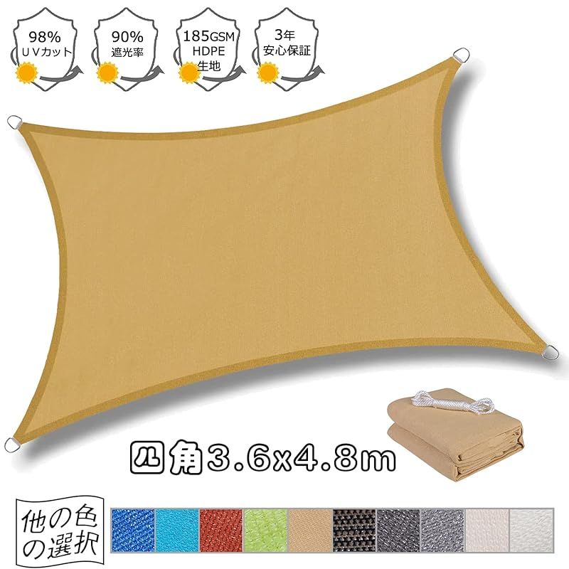 LOVE STORY 日除け シェード3.6 x 4.8 m 砂色 シェードセイル サンシェード 日よけ オーニング