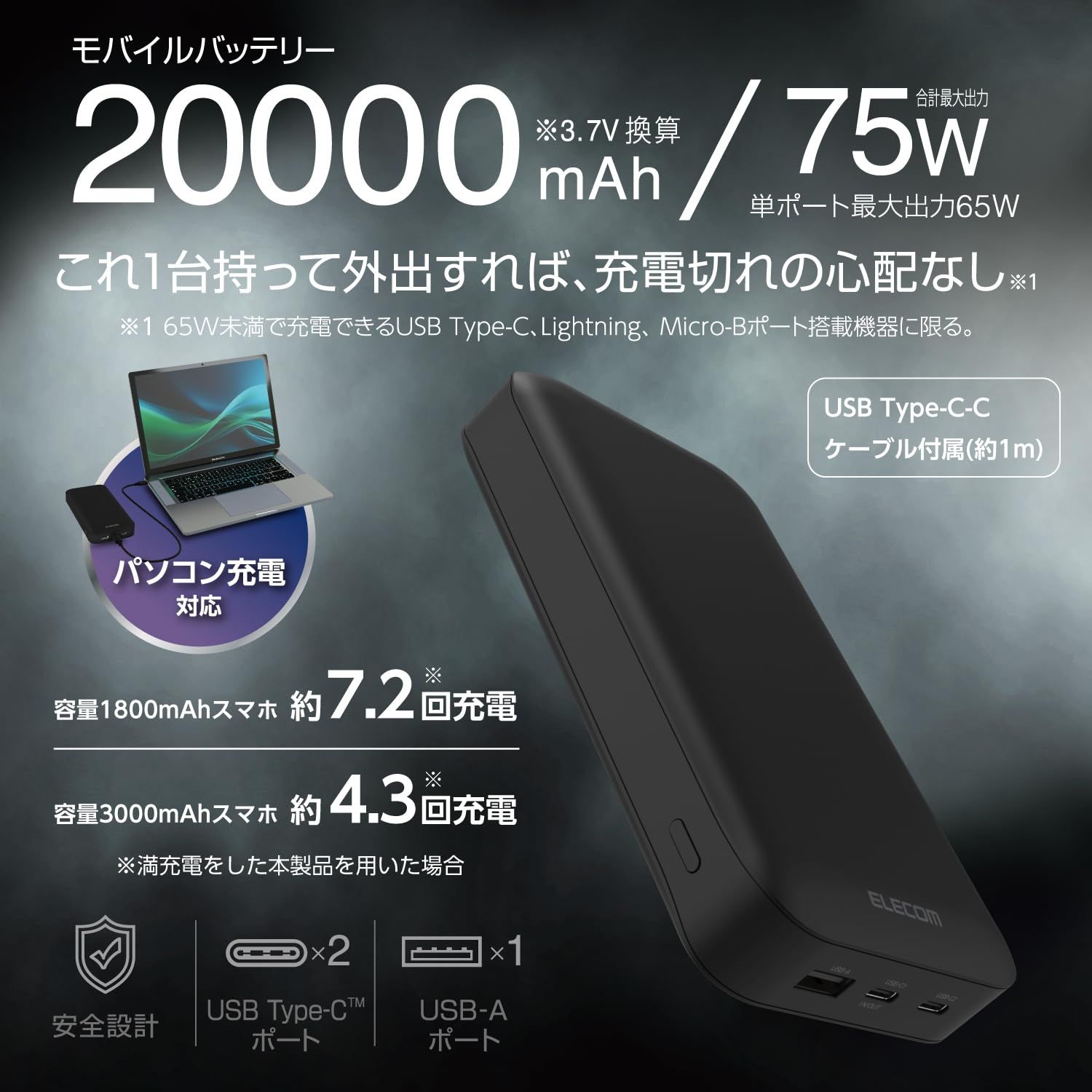 エレコム モバイルバッテリー 20000 mAh 合計75 W 65 単ポート USB PD対応 3ポート Type C 2 A 1 大容量 Cケーブル付属 ブラック DE 50 L BK