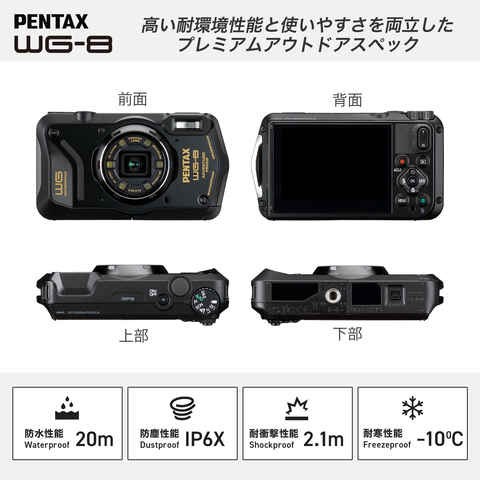 ペンタックス PENTAX WG-8 ブラック 本格アウトドアカメラ 【本格20m