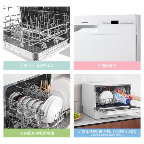 COMFEE 食洗機 工事不要 3 ５人用 家庭用 大容量 3０点入り 食器洗い乾燥機 コンパクト 75℃高温洗浄 食器洗浄機 自動ドアオープン機能 お手入れ機能 2WAY給水 節電 CDWMT0602S W -JP ホワイト 4a4d37e2
