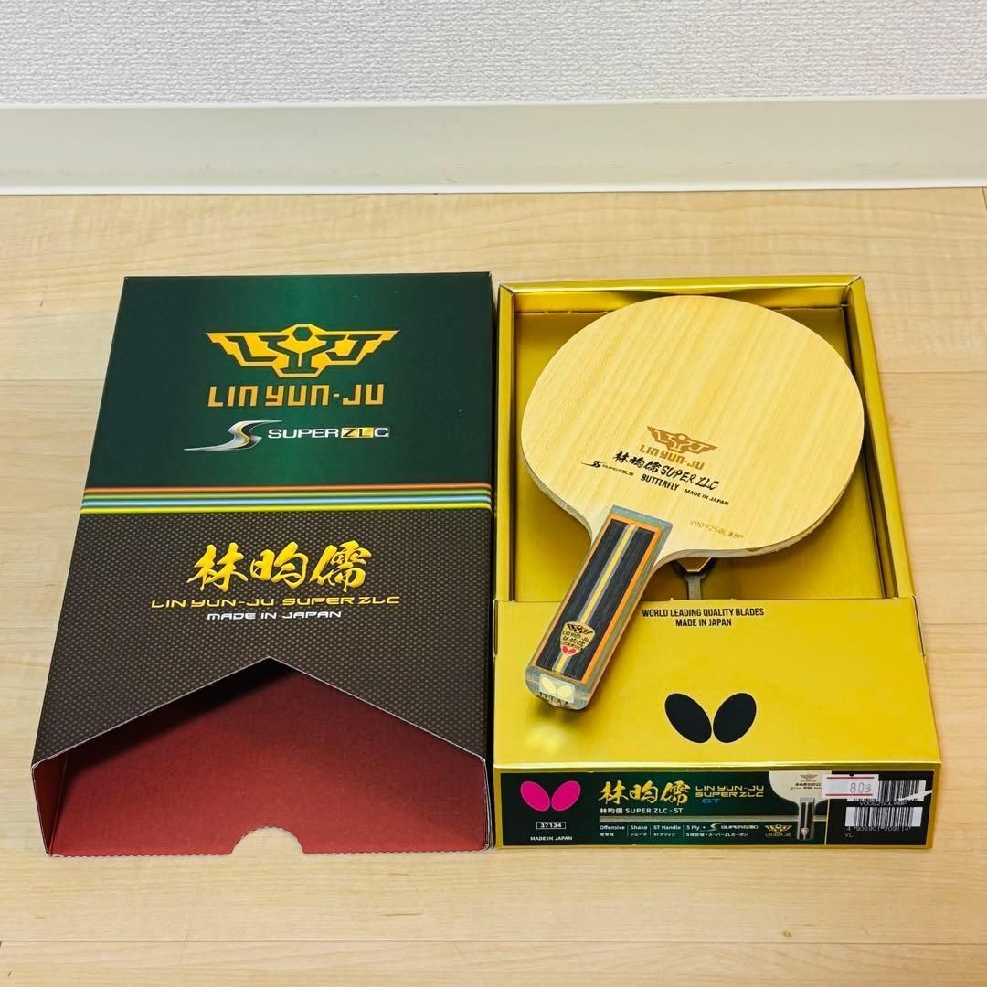 級 バタフライ Butterfly 林昀儒 リンユンジュ SUPER ZLC ST ストレート 卓球 ラケット 80〜81g