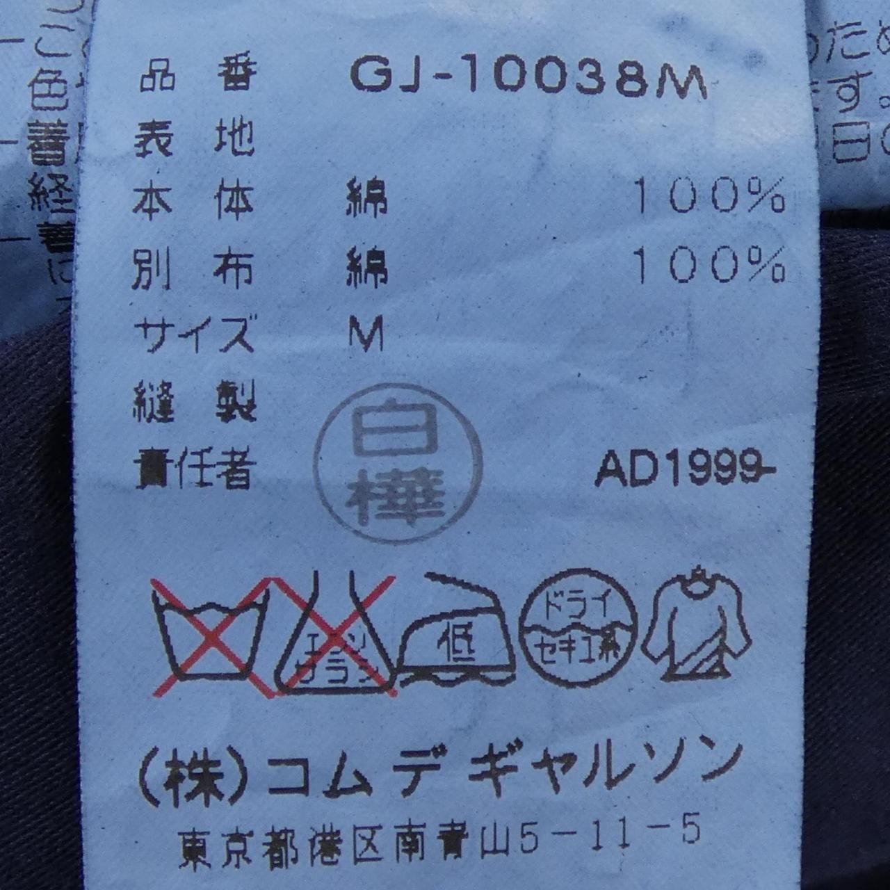 コムデギャルソン