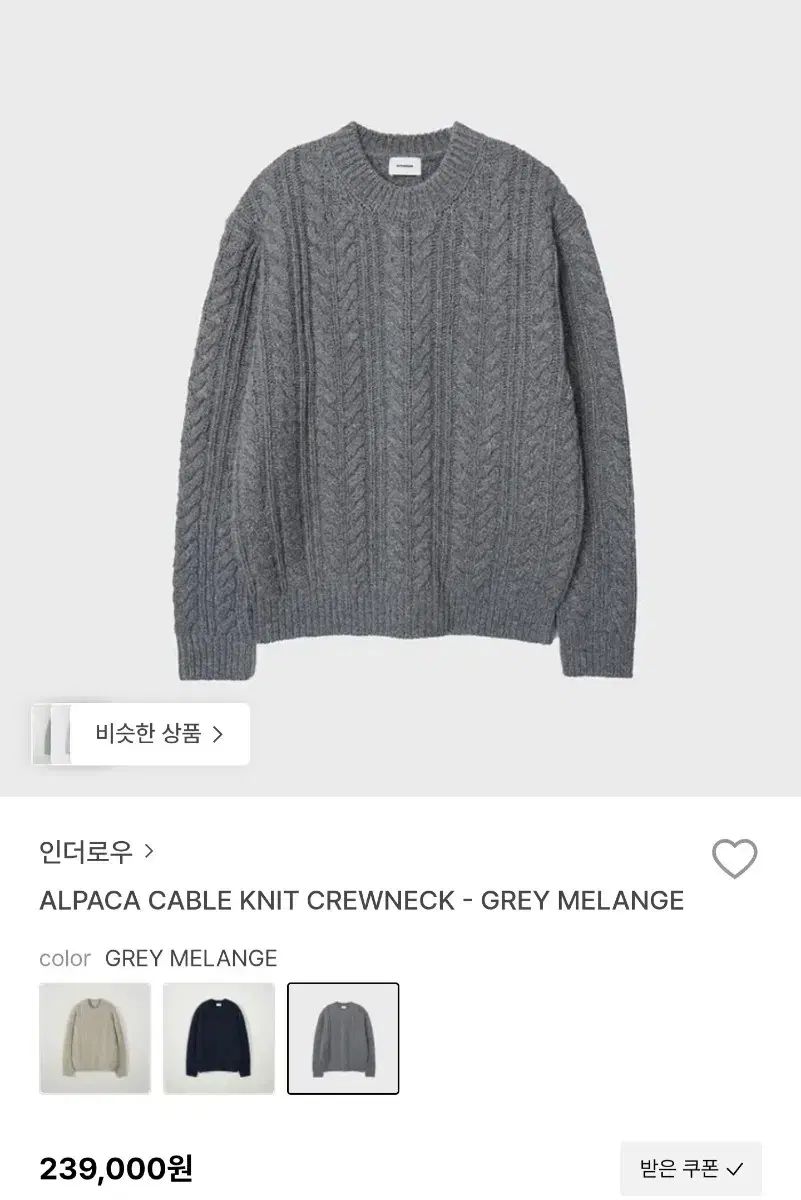 INTHERAW アルパカ ケーブル ニット グレー メランジ