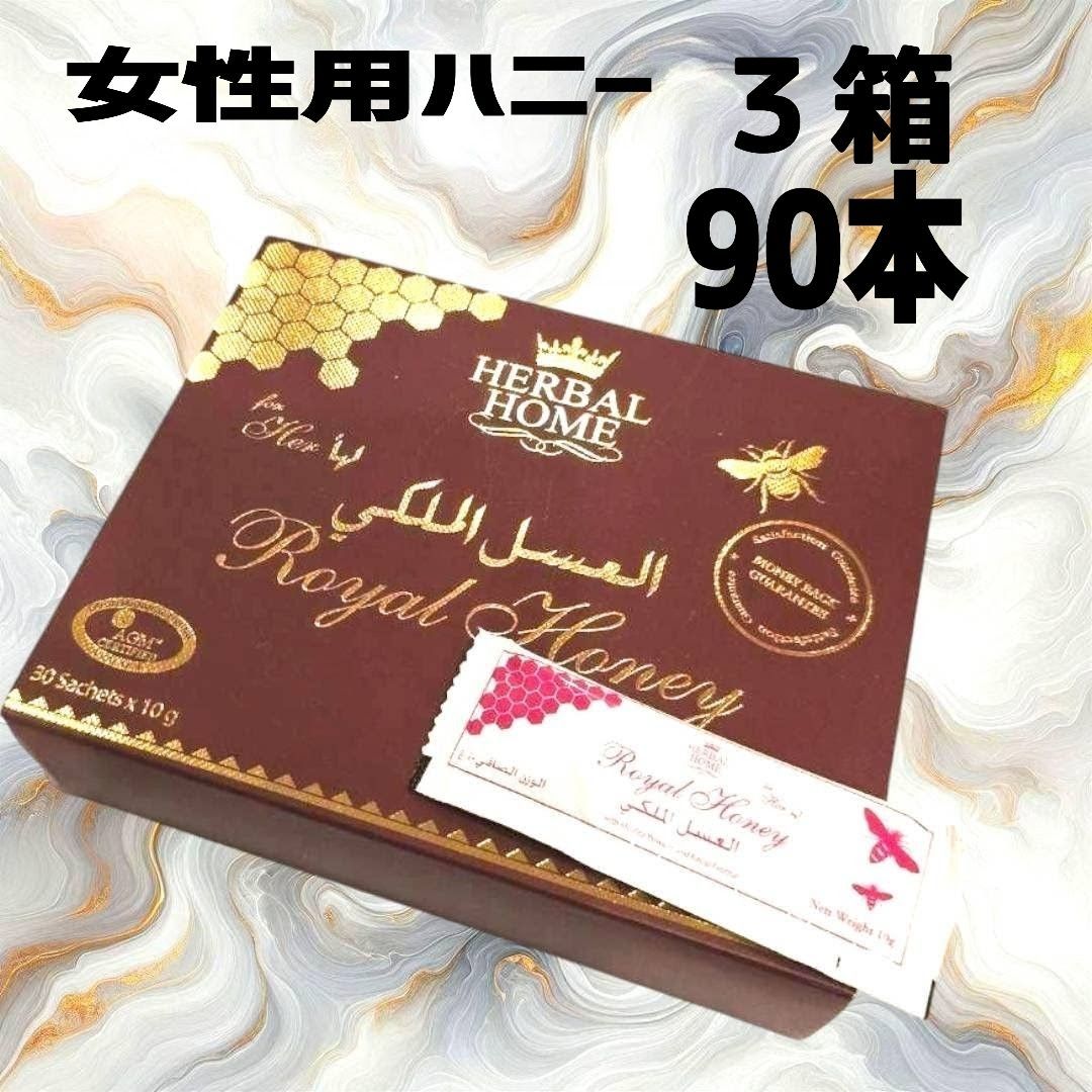 女性用ハニーブラックホース 3箱 ローヤルゼリー
