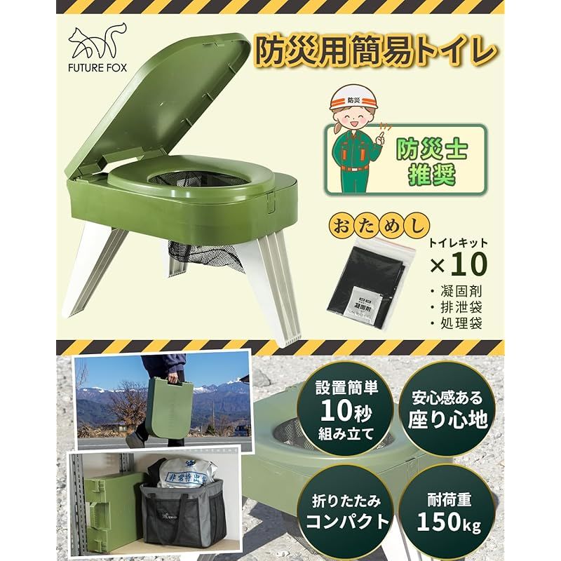 防災士推奨 簡易トイレ 災害用 防災トイレ ポータブルトイレ コンパクト 耐荷重150 kg トイレキット付属 本体