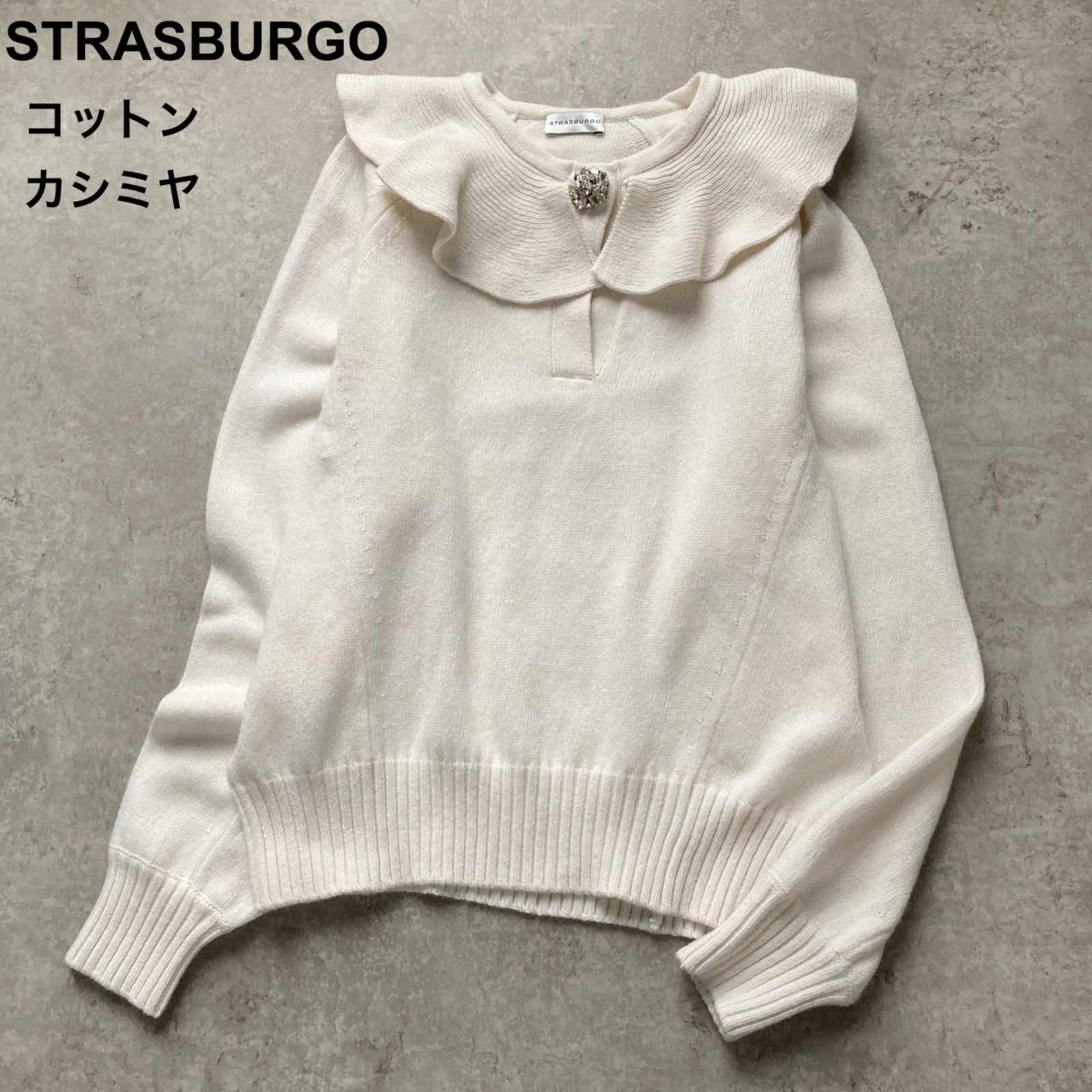 美品 STRASBURGO ストラスブルゴ シルク×コットン 長袖 シアー