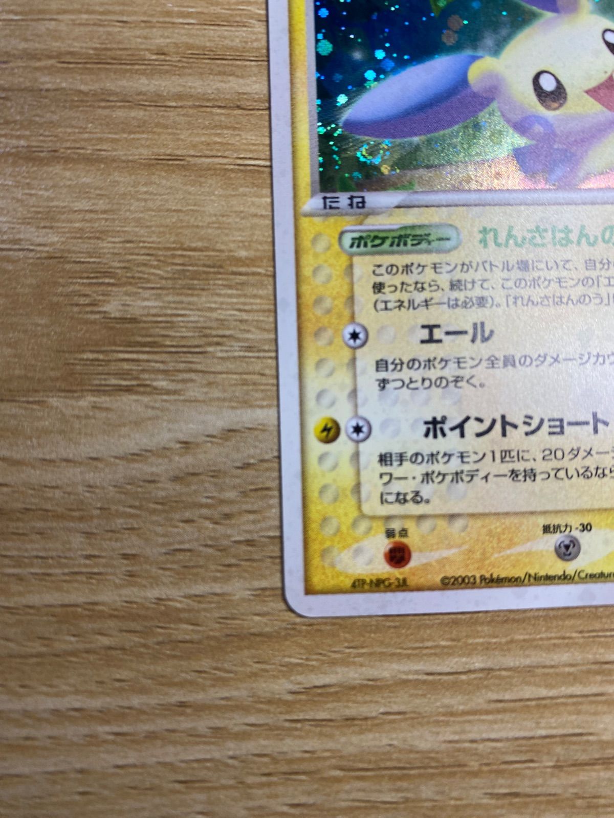 中古】ポケモンカード マイナン 027/054 - メルカリ