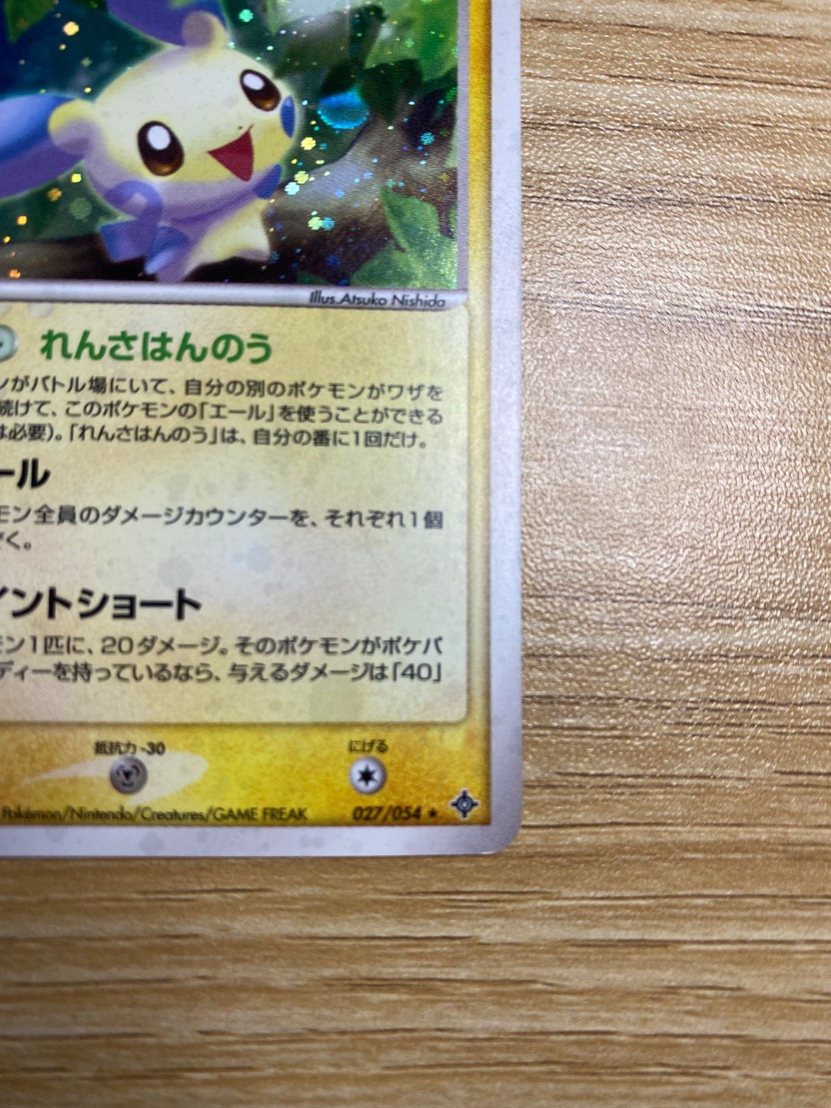中古】ポケモンカード マイナン 027/054 - メルカリ