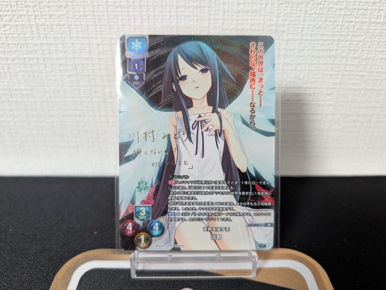 リセ ニトロオリジン ランクA SP 世界を侵す恋 沙耶