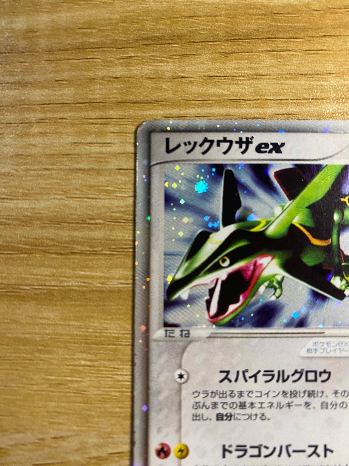 【美品】レックウザex　047/054　ポケカ 中古】ポケモンカード レックウザex 047/054 - メルカリ