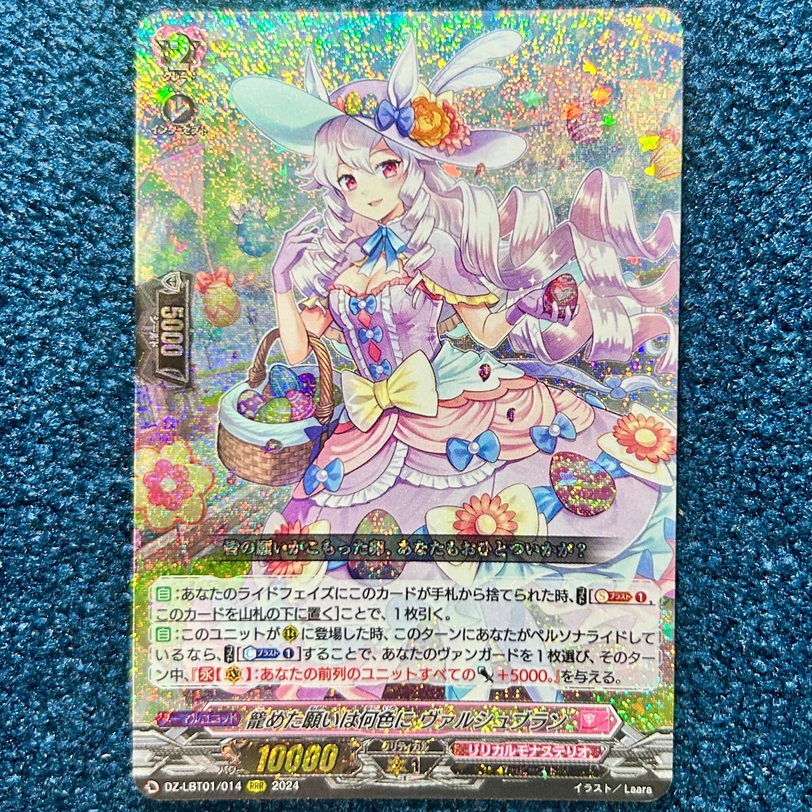 ☆ ヴァンガード 籠めた願いは何色にヴァルシュブラン RRR (DZ-LBT01