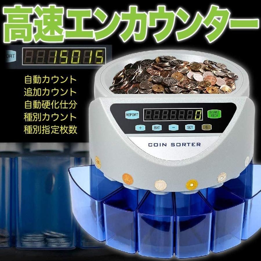 コインカウンター 自動 マネーカウンター 分速270枚 日本硬貨専用 最新