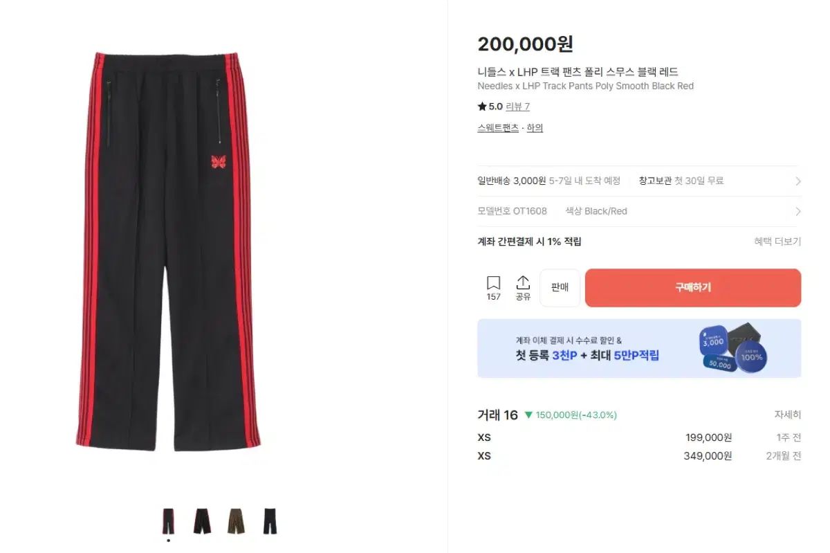 S Needles ニードルズ LHP 別注 ストレート トラック パンツ ブラック レッド