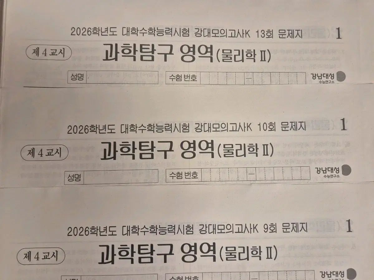 2026 物理学2 模擬試験 江南デソン塾Ｋ 14回分