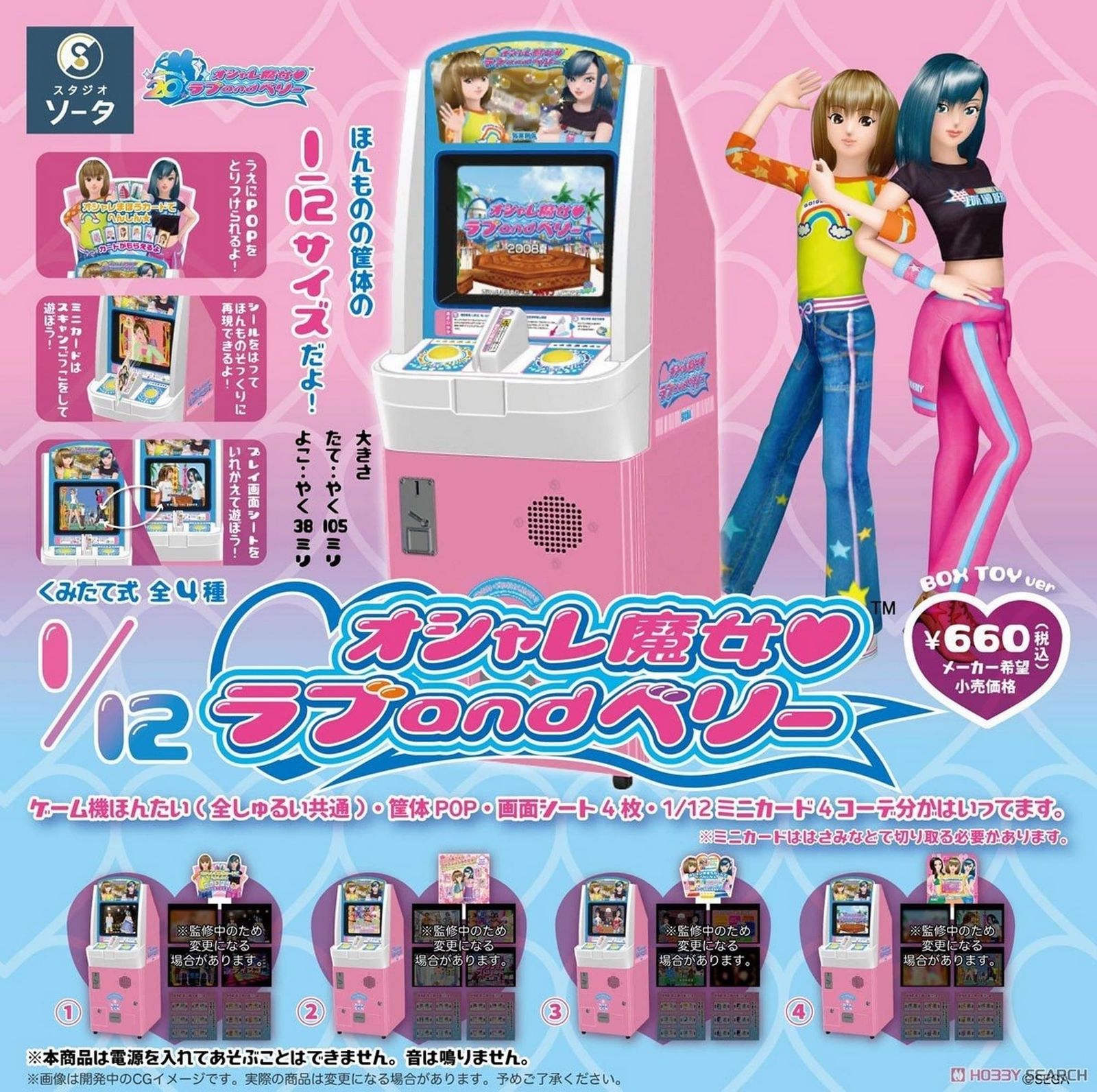 1/12オシャレ魔女 ラブandベリー 1BOX4個セット - メルカリ