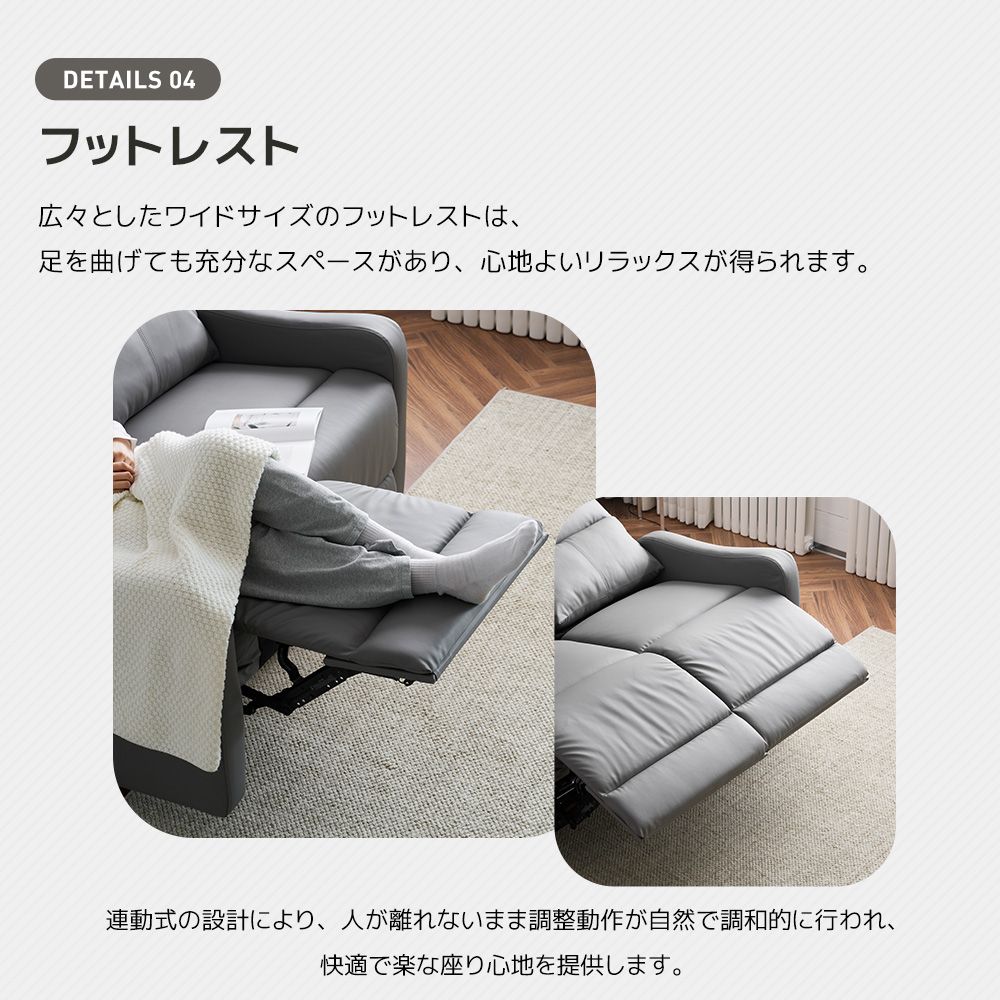 電動 リクライニング