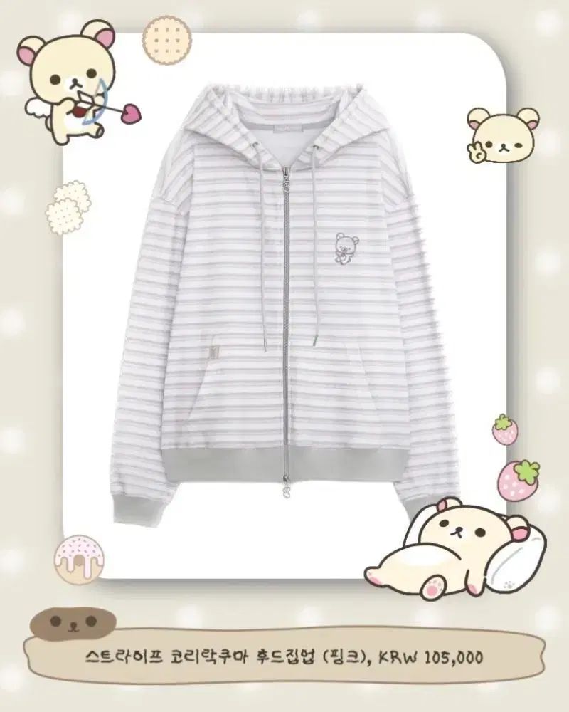 ハグユアースキン コリラックマ セット