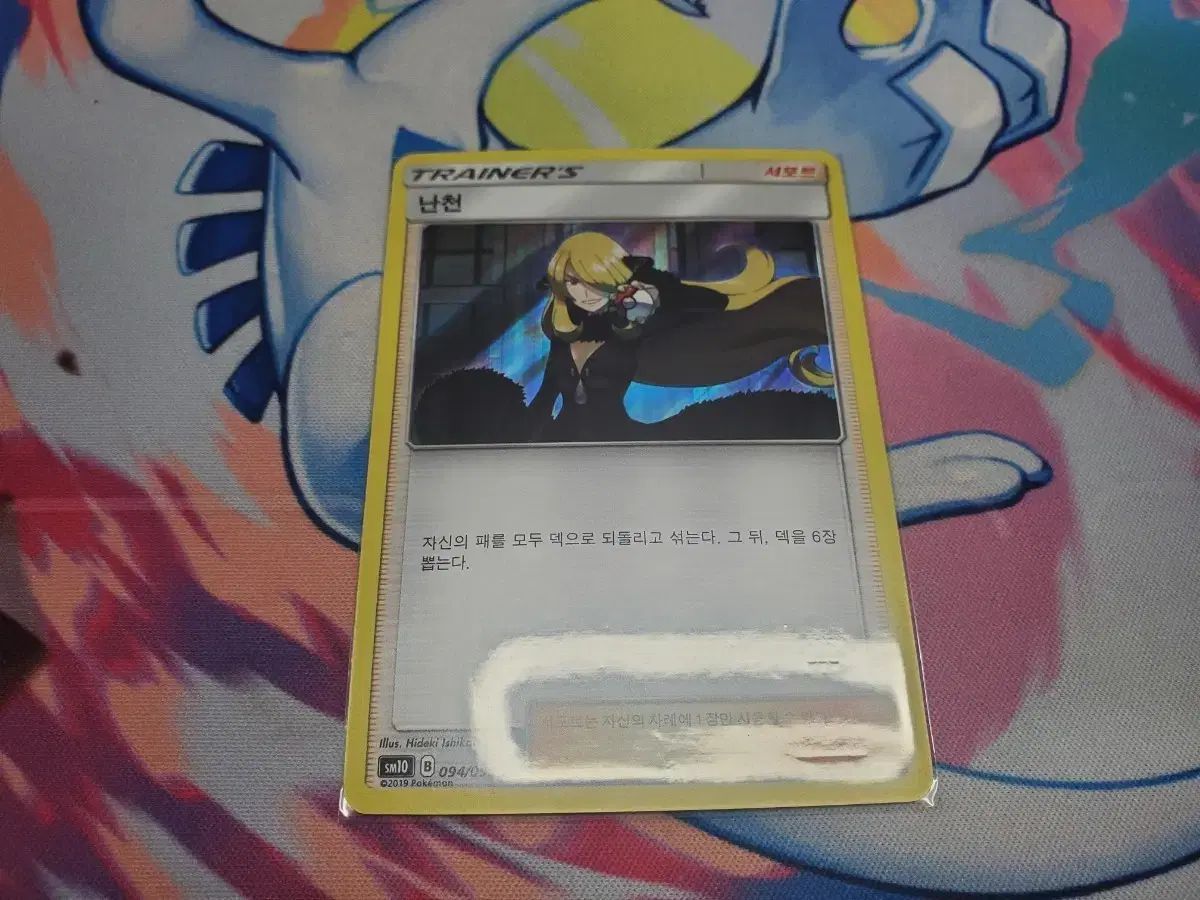 ポケモンカード シロナ Cynthia TR