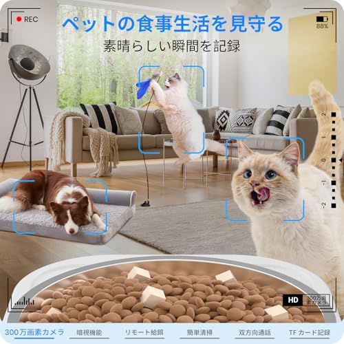 2Kカメラ付き 自動給餌器 猫- 中小型犬などペット用 暗視機能 夜間でもよく見える 7L 2.5 KG 大容量フードストッカー 安心旅行 スマホ遠隔操作 給餌スケジュール 遠隔 変更 ステンレスボウル付き お c7e5c233