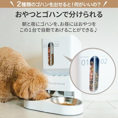 2種類出せる MOFMORE 自動給餌器 猫 犬 2匹 音声録音 5L大容量 1日10食 多頭飼い スマホ操作 餌 ペット 自動えさやり器 給餌機 タイマー式 Wifi アプリ管理 定時定量 ステンレス製トレイ 水洗い可 モフモア cfb5d408
