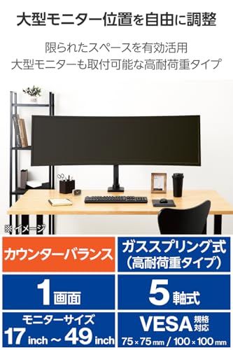 エレコム モニターアーム ワイドモニター対応 17 49インチ対応 耐荷重2kg 20kg ガス式 取り付けブラケット付属 関節5軸 DPA-SS11BK 7cf0dd1f
