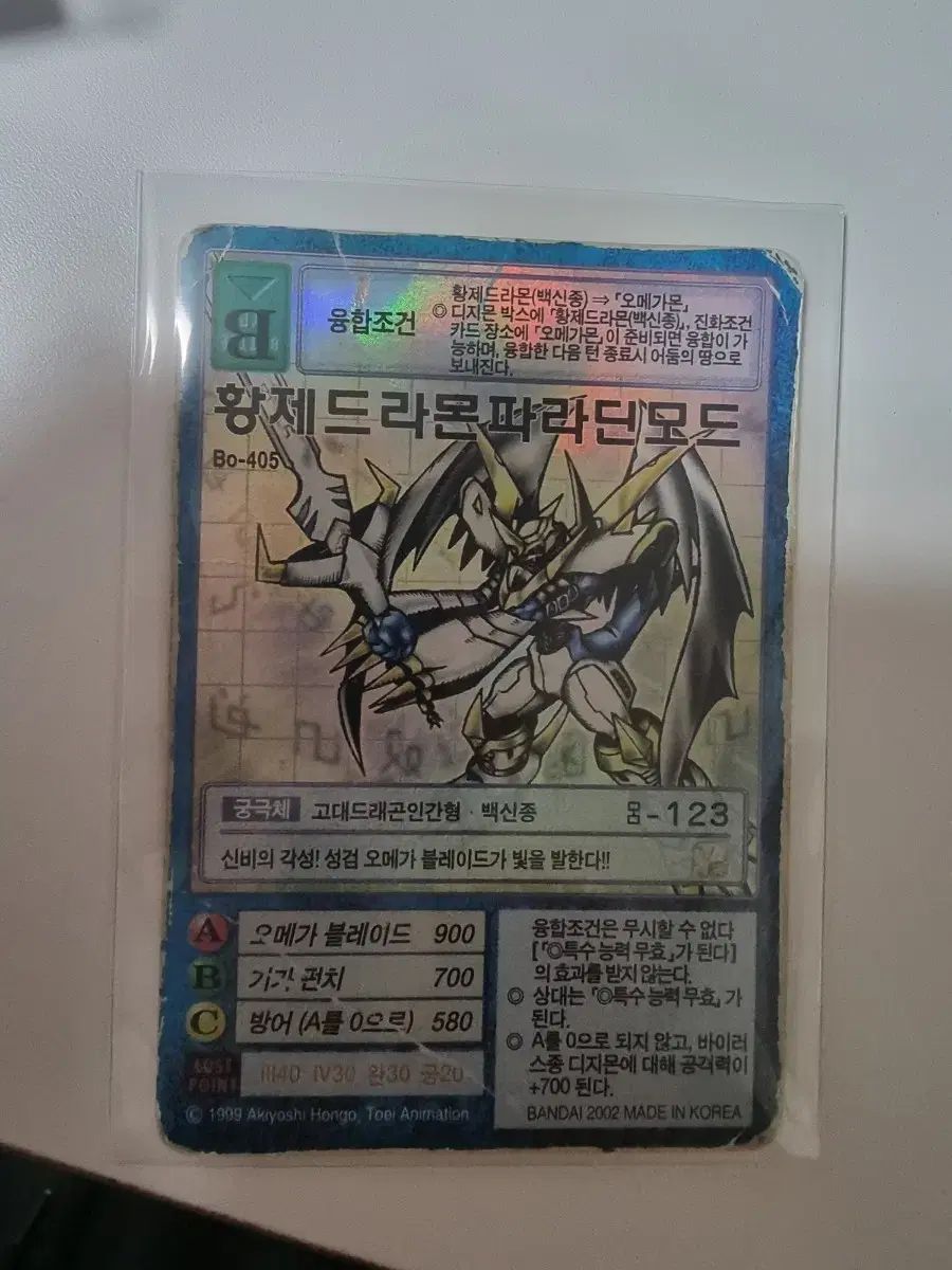 旧 デジタルモンスターカード エンペドラモン パラディンモード