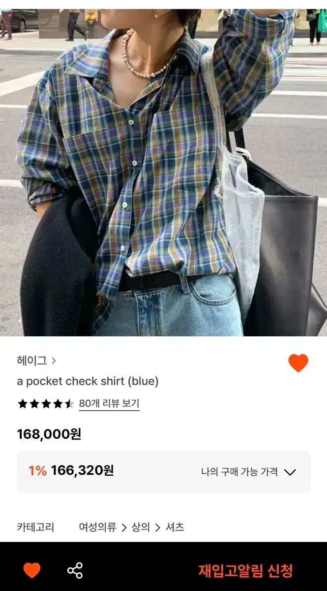 HAAG ヘイグ ポケット CHECK シャツ