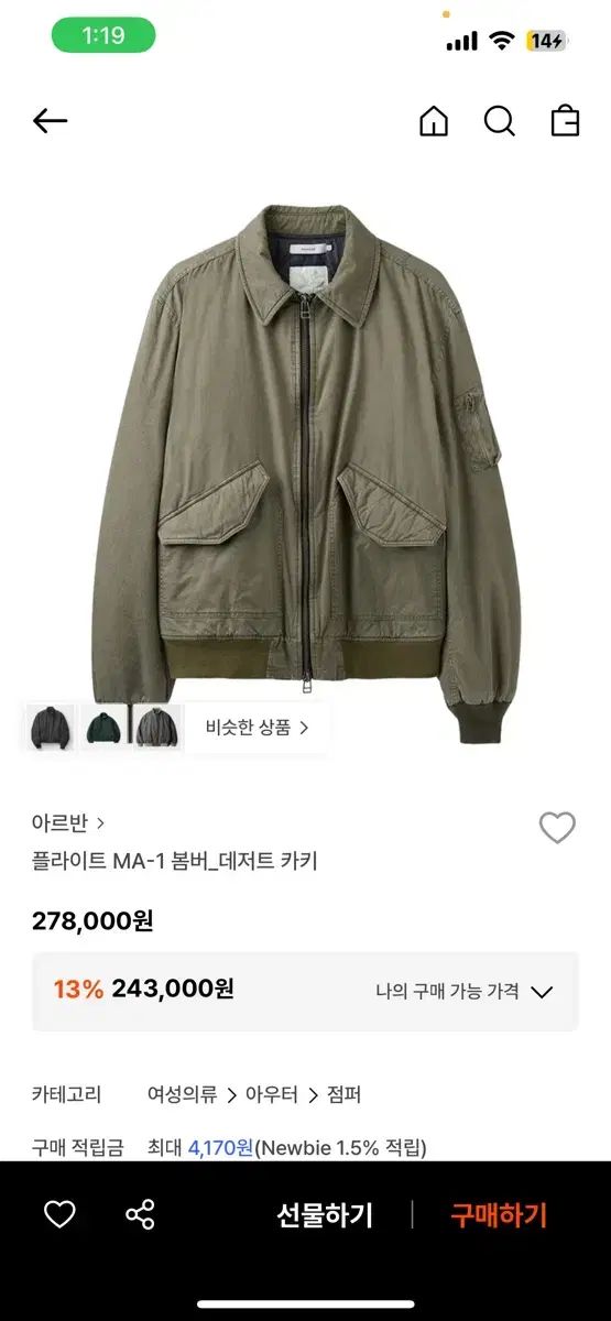 アルバン MA-1 ブルゾン デザート カーキ