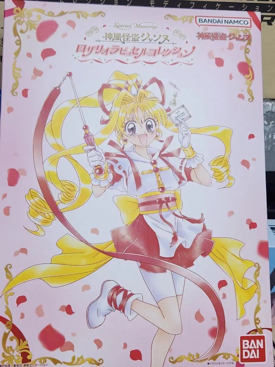 SPECIAL MEMORIZE 新風怪盗 잔느 ロザリオ