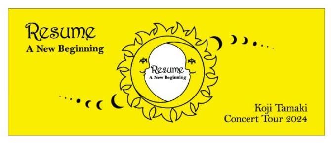 玉置浩二 安全地帯 Concert Tour 2025 Resume ～レジューム 新たな始まり グッズ タオル フェイスタオル SUN