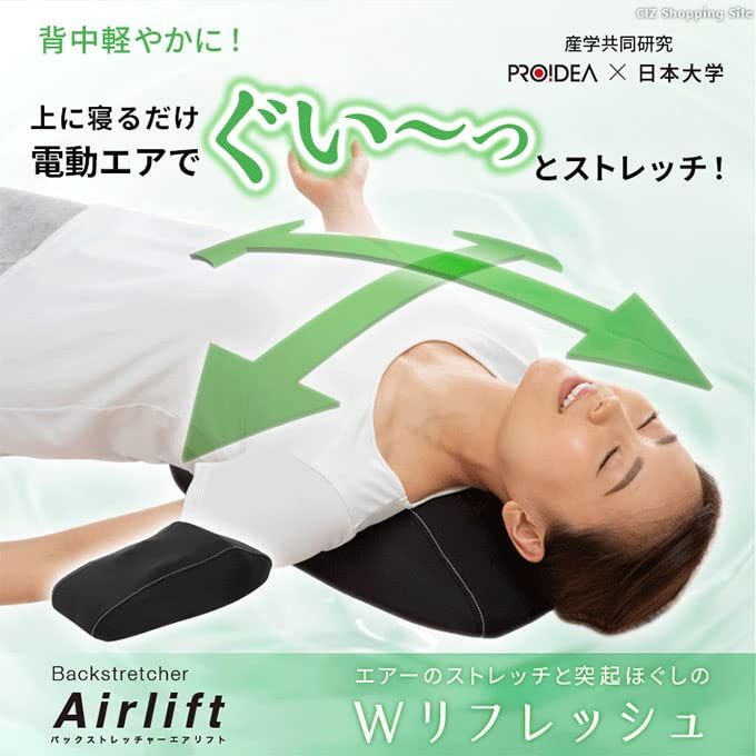 プロイデア PROIDEA バックストレッチャーエアリフト 0070-4102 ブラック