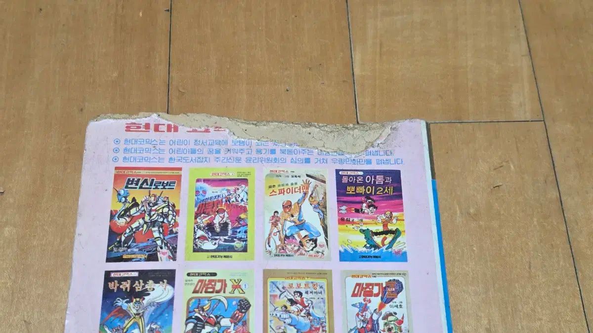  レトロコミック HYUNDAIコミックス An Ode 数 ワイ 불새 全巻セット 漫画