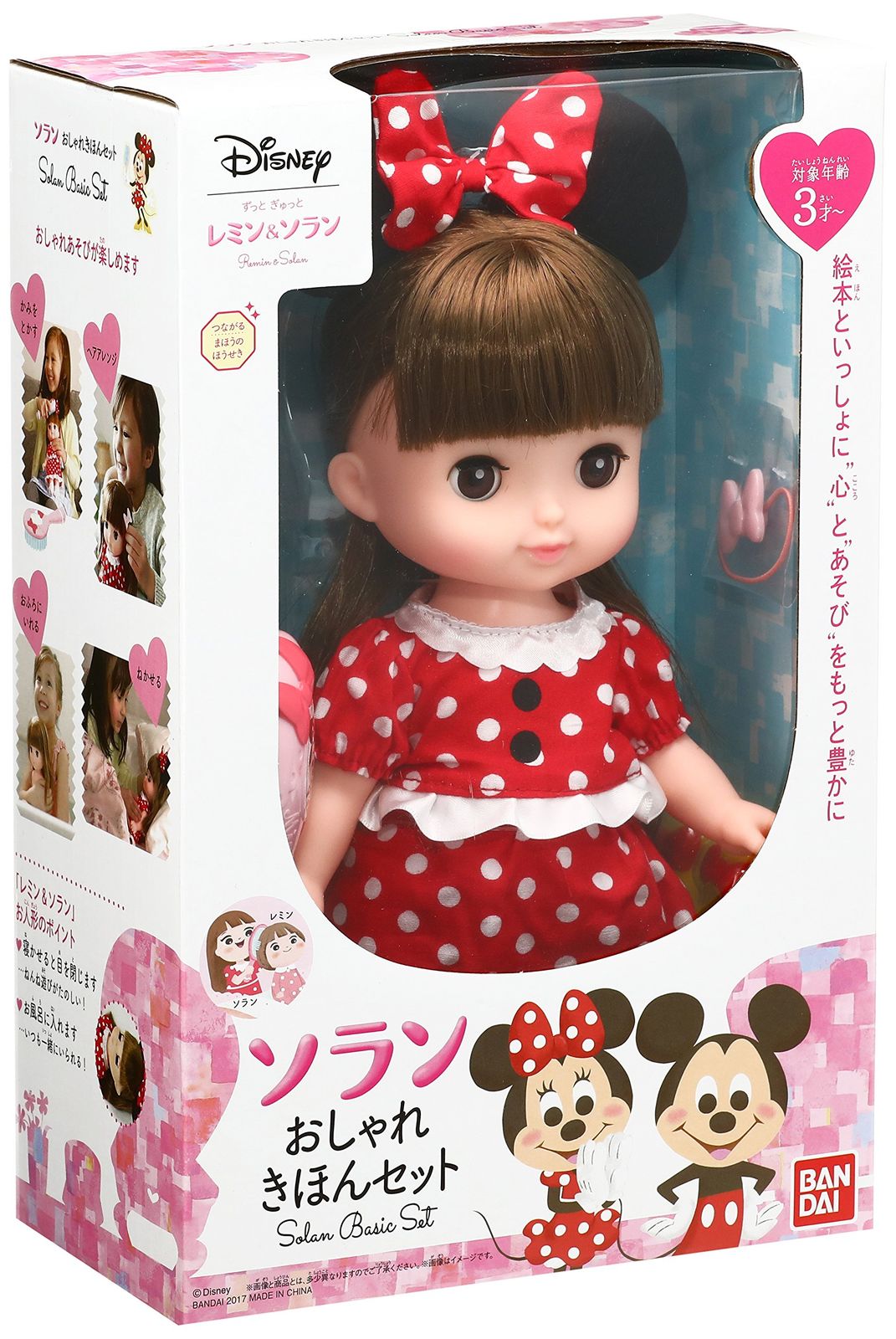 ずっと ぎゅっと レミン ソラン おしゃれきほんセット