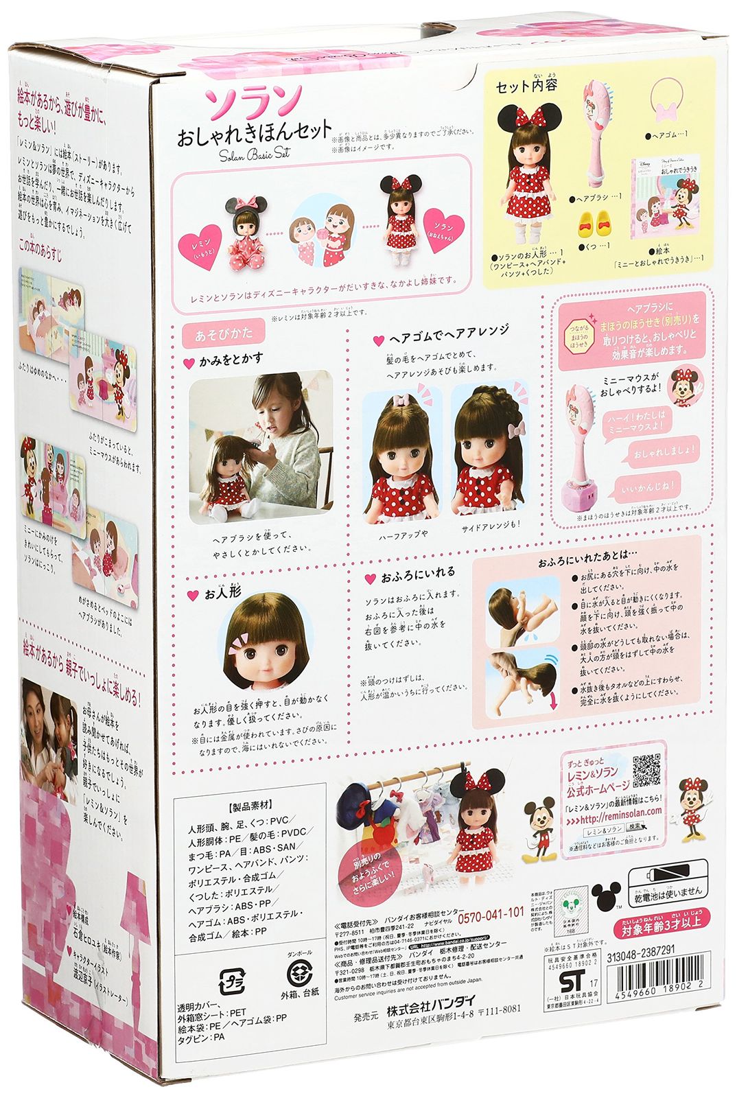  ずっと ぎゅっと レミン ソラン おしゃれきほんセット その他 おもちゃ