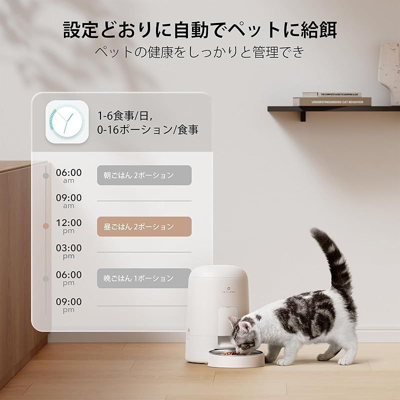 AIR 自動給餌器 猫用 コードレス タイマー式 定時定量 自動餌やり機 無制限置き場所 餌やり器 1日6食 ステンレス製ボウル ４重鮮度保持 2 WAY給電 誤操作防止 お手入れ簡単 L ホワイト 1
