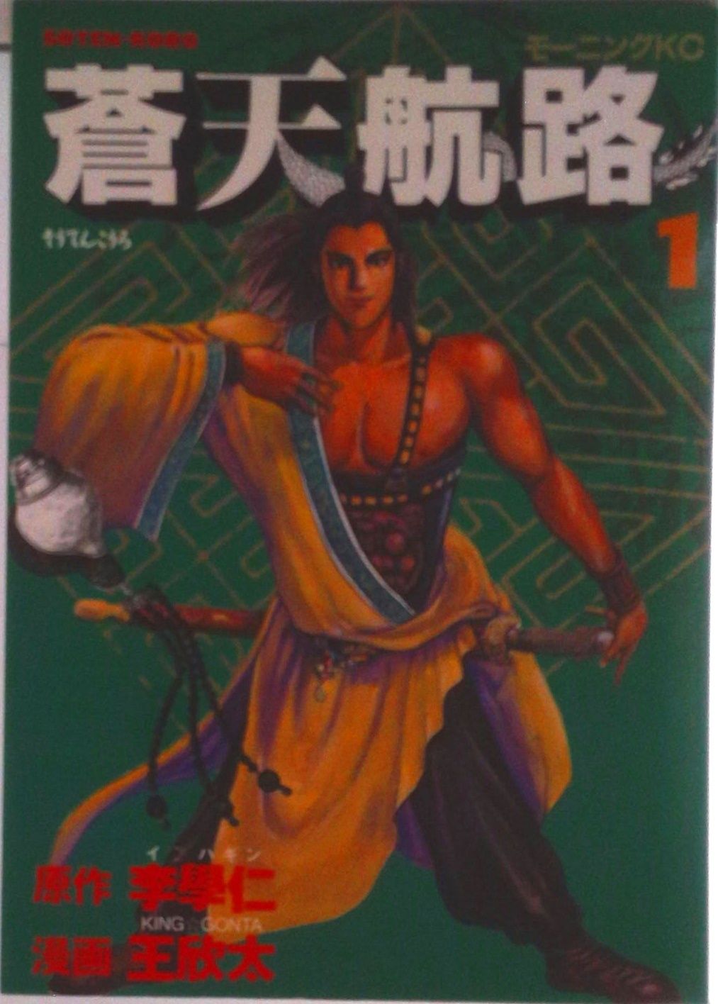 蒼天航路 コミック 全36巻完結セット (モーニングKC) （コミック