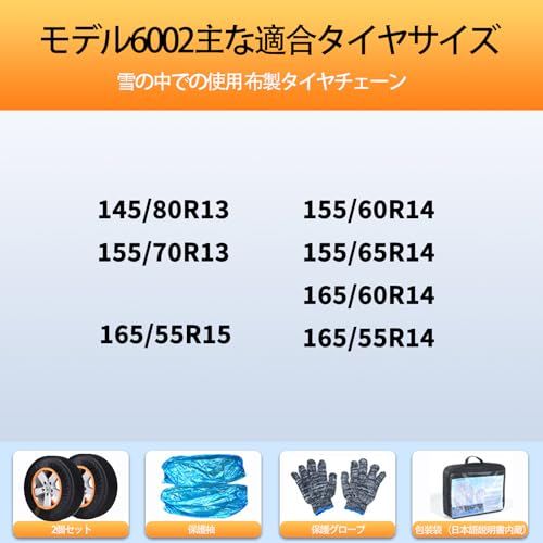  2025 タイヤチェーン 布製 スノーソックス スノーチェーン 軽量 静音 滑り止め インストールが簡単 タイヤを傷まない タイヤソックス ジャッキアップ不要 チェーン規制対応 日本語取付説明書付 モデル6002 その他 チェーン 滑り止め